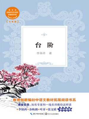 cover image of 台阶